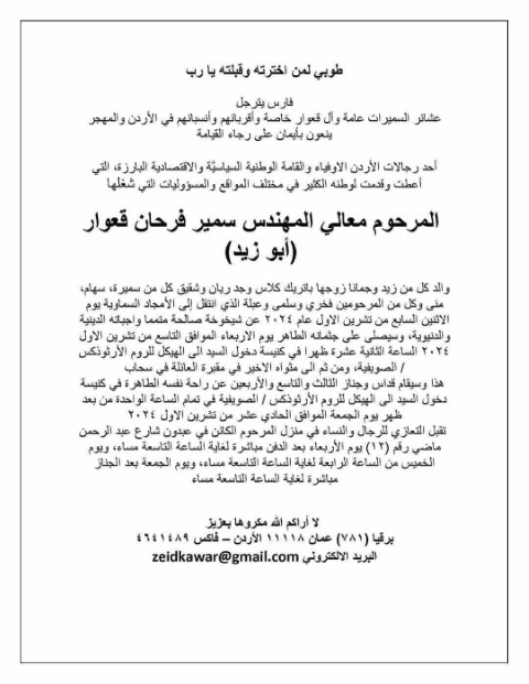 وفاة الوزير الأسبق سمير قعوار