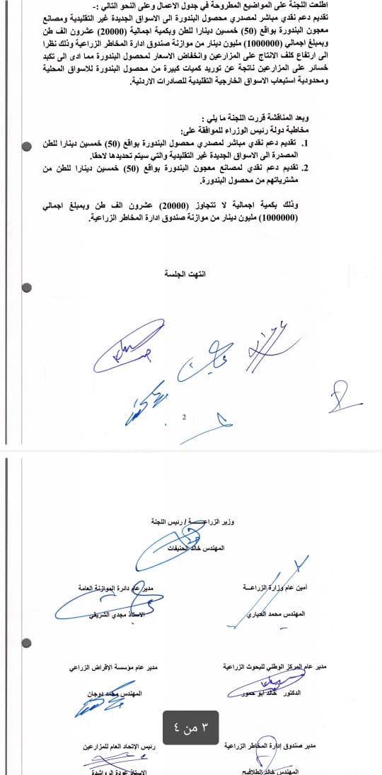 الأردن .. الحكومة تدعم مزارعي البندورة