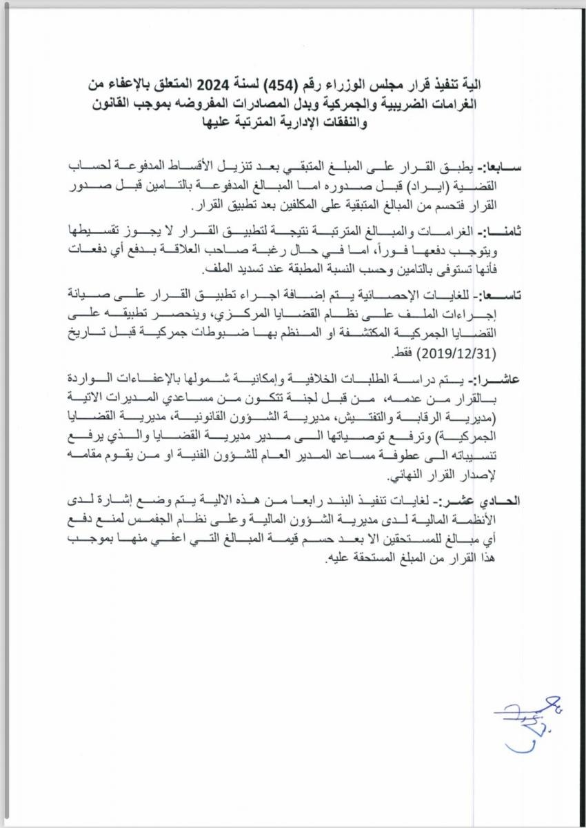 الجمارك تعلن آلية تنفيذ قرار إعفاء الغرامات وبدل المصادرات