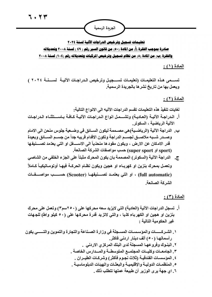 الأردن.. منع استخدام الدراجات النارية في الأحياء السكنية في هذه الاوقات
