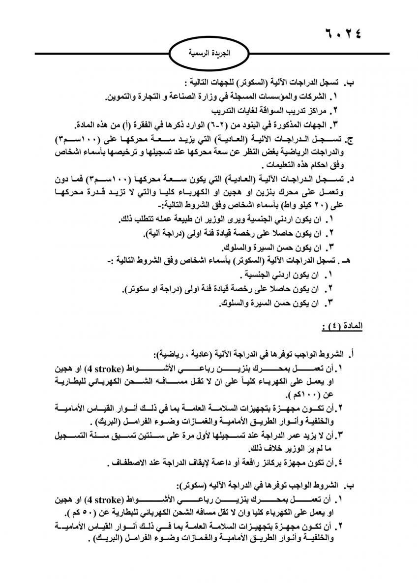  الأردن.. منع استخدام الدراجات النارية في الأحياء السكنية في هذه الاوقات