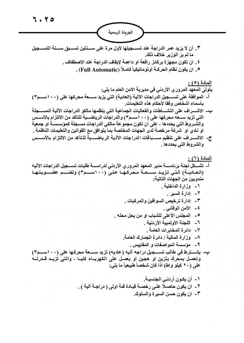  الأردن.. منع استخدام الدراجات النارية في الأحياء السكنية في هذه الاوقات