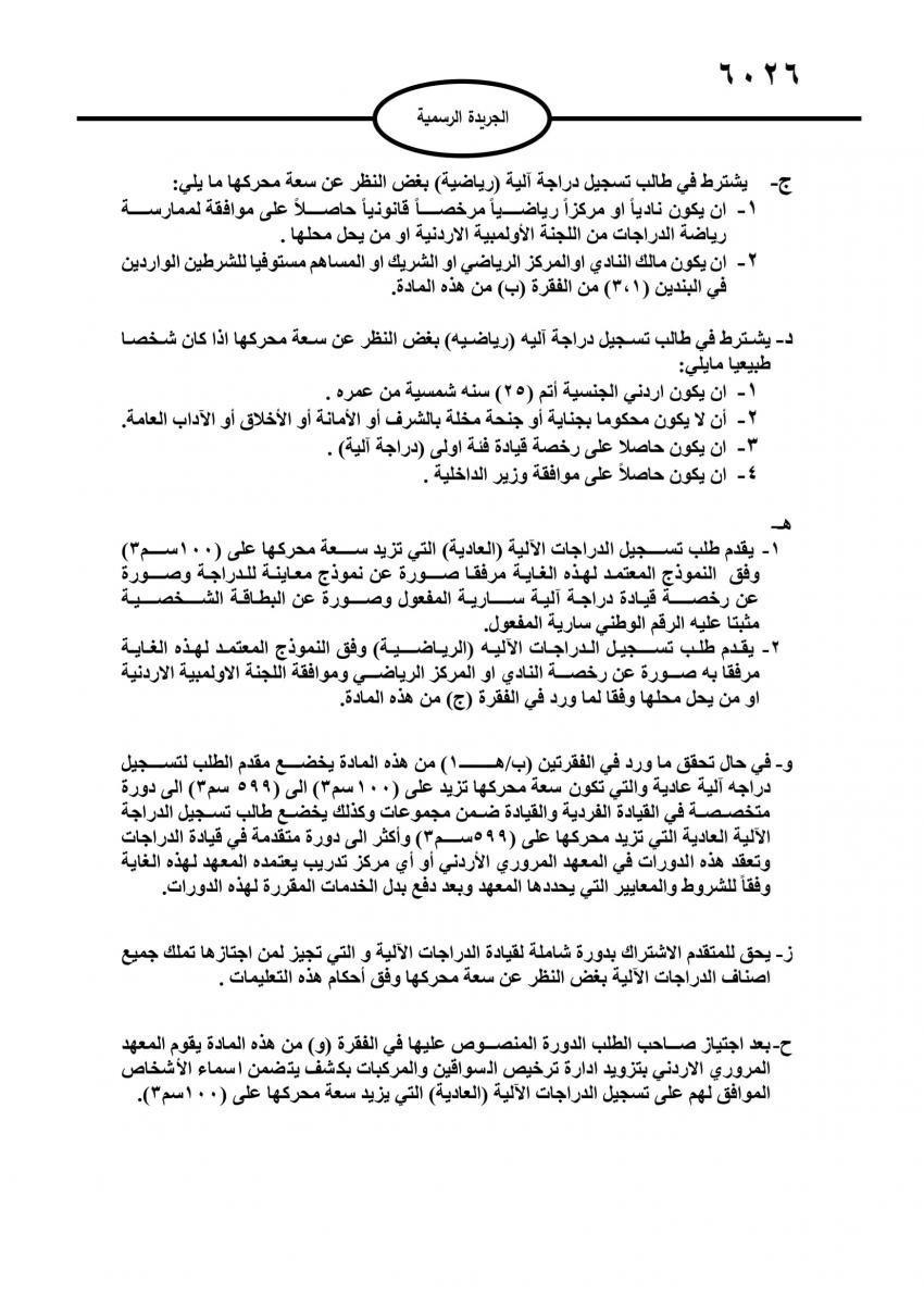  الأردن.. منع استخدام الدراجات النارية في الأحياء السكنية في هذه الاوقات