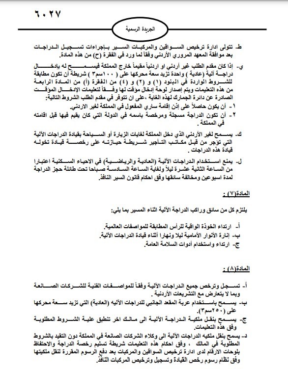  الأردن.. منع استخدام الدراجات النارية في الأحياء السكنية في هذه الاوقات