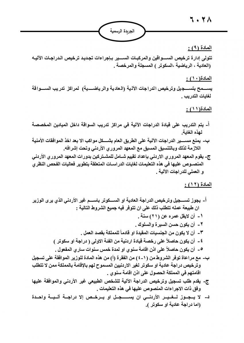  الأردن.. منع استخدام الدراجات النارية في الأحياء السكنية في هذه الاوقات