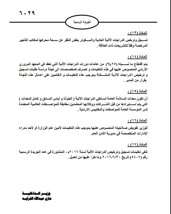  الأردن.. منع استخدام الدراجات النارية في الأحياء السكنية في هذه الاوقات