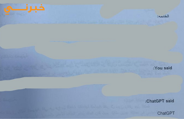 إشارة للـ Chat Gpt تكشف أستاذا جامعيا بالأردن