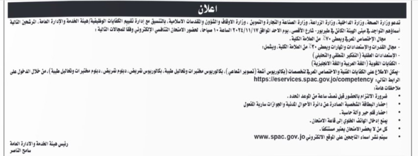 وظائف شاغرة ومدعوون لحضور الامتحان التنافسي