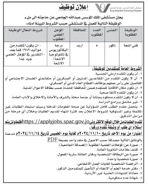 وظائف شاغرة ومدعوون لحضور الامتحان التنافسي
