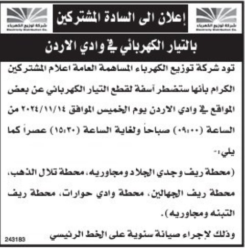 قطع الكهرباء لـ7 ساعات غدا في هذه المناطق - تفاصيل
