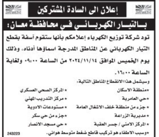 قطع الكهرباء لـ7 ساعات غدا في هذه المناطق - تفاصيل