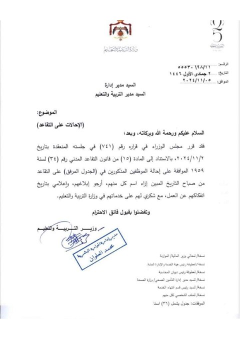 إحالة معلمين ومديرين وموظفين بالتربية إلى التقاعد (أسماء)