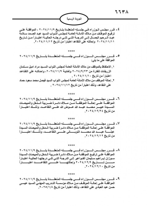 الأردن.. موظفون  حكوميون إلى التقاعد (اسماء)