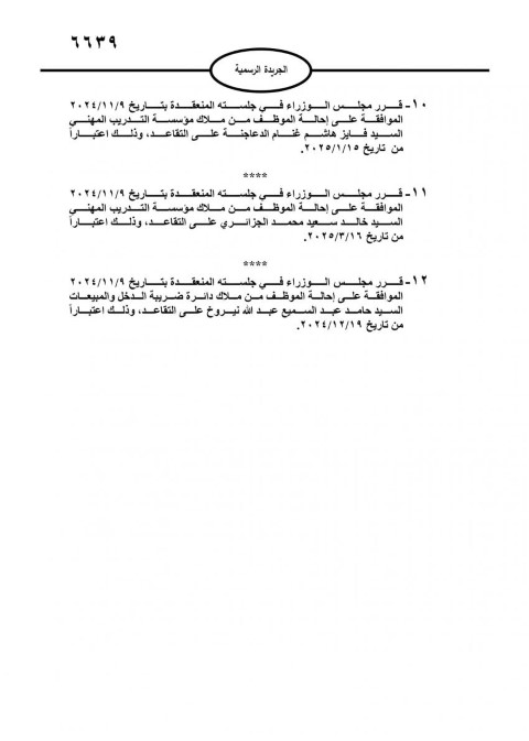 الأردن.. موظفون  حكوميون إلى التقاعد (اسماء)