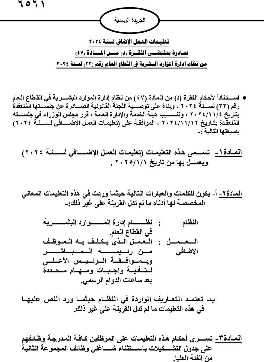 الاردن .. الحكومة تصدر تعليمات العمل الاضافي - التفاصيل