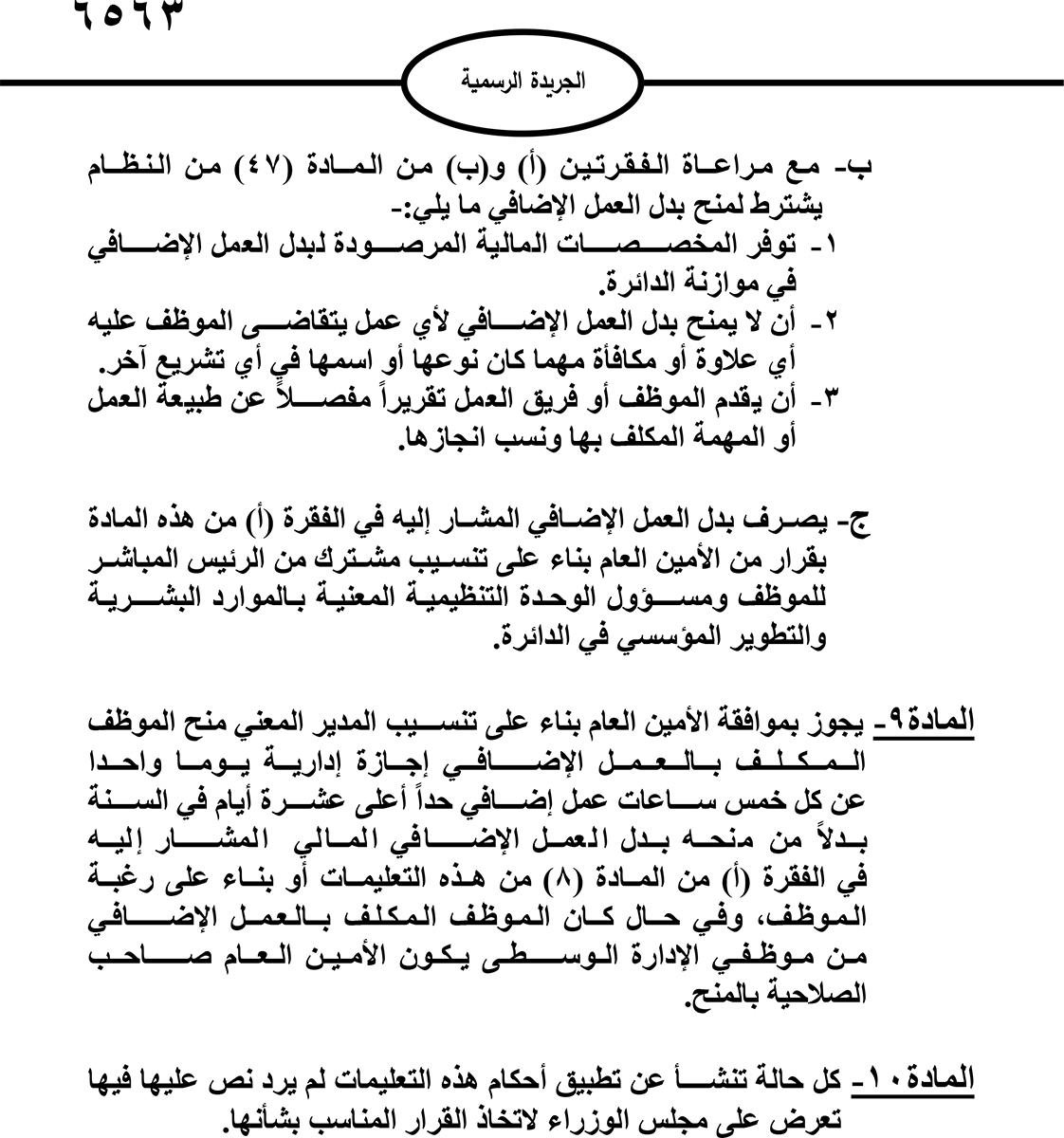 الاردن .. الحكومة تصدر تعليمات العمل الاضافي - التفاصيل