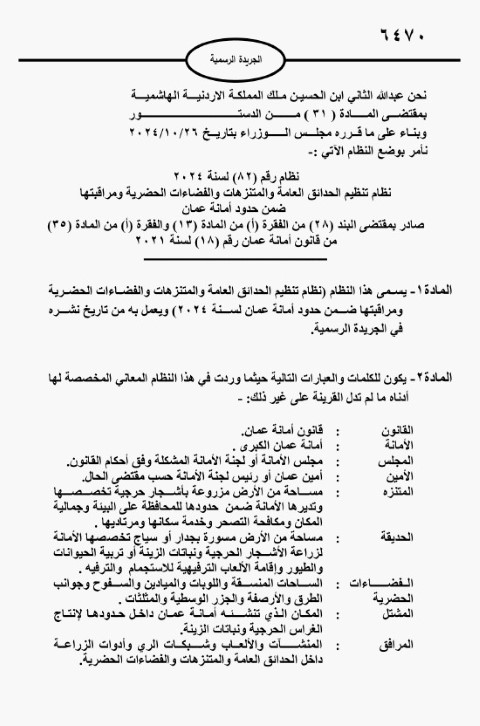 هام لجميع الأردنيين.. تصرف قد يغرمك 500 دينار