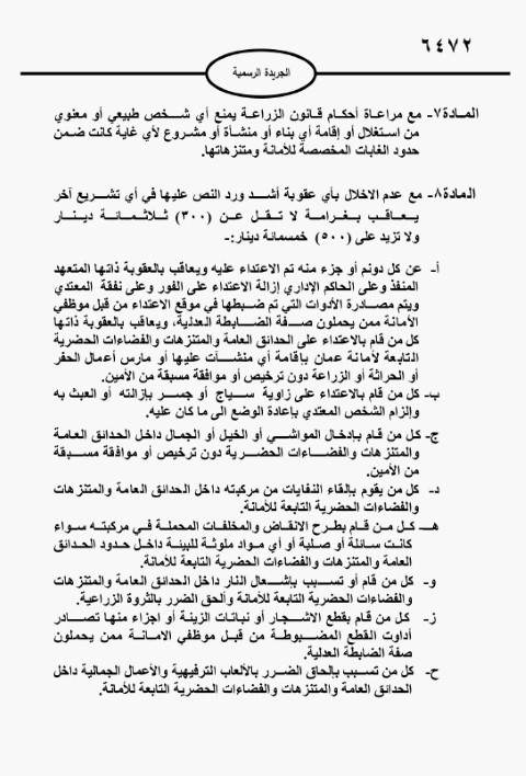 هام لجميع الأردنيين.. تصرف قد يغرمك 500 دينار