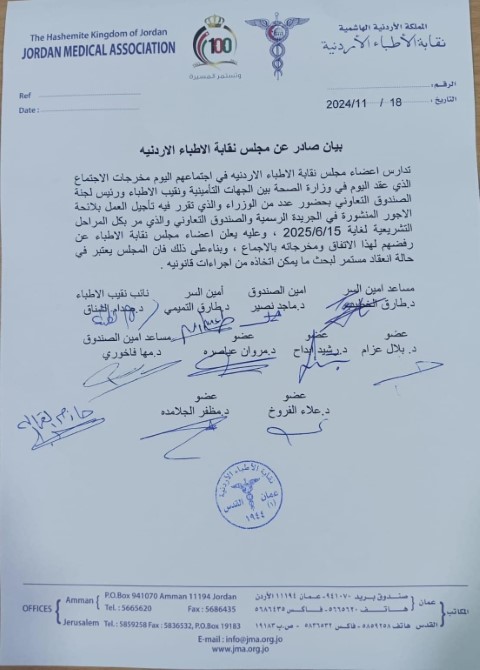 مجلس نقابة الأطباء يرفض اتفاق الحكومة حول (الأجور الطبية)