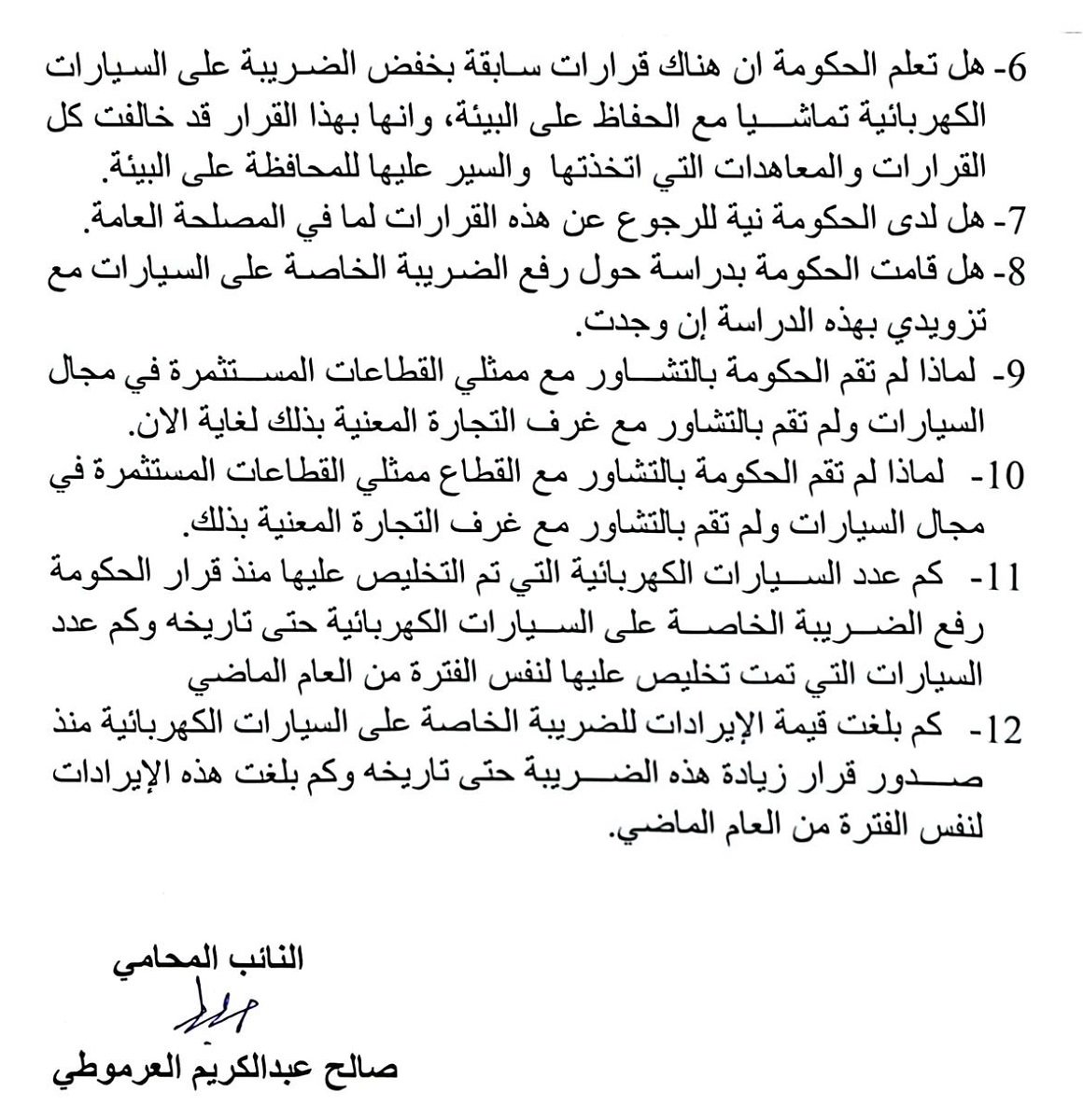 12 سؤالا من العرموطي للحكومة حول ضريبة المركبات الكهربائية