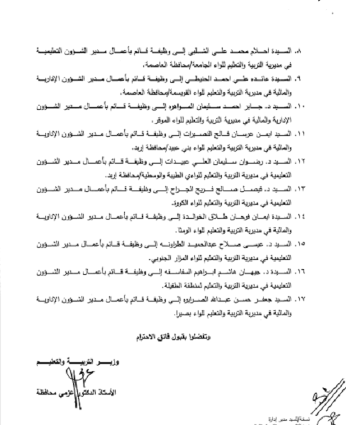 الأردن .. تشكيلات إدارية بوزارة التربية - أسماء 