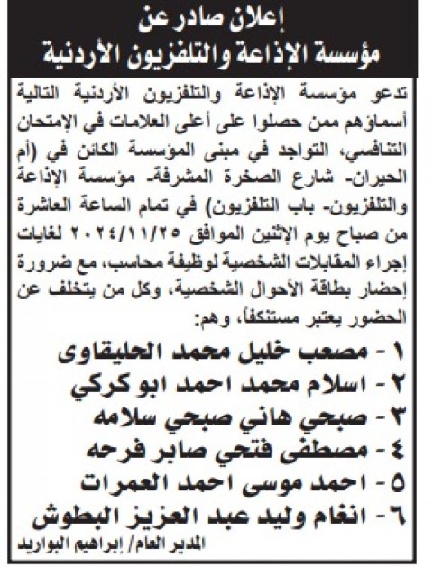 شواغر ومدعوون للمقابلة والامتحان التنافسي -أسماء