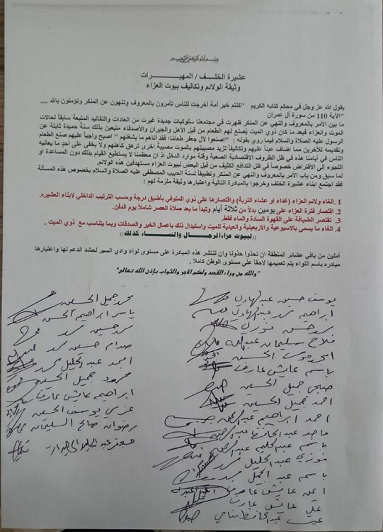 عشيرة المهيرات تصدر وثيقة لإلغاء ولائم العزاء