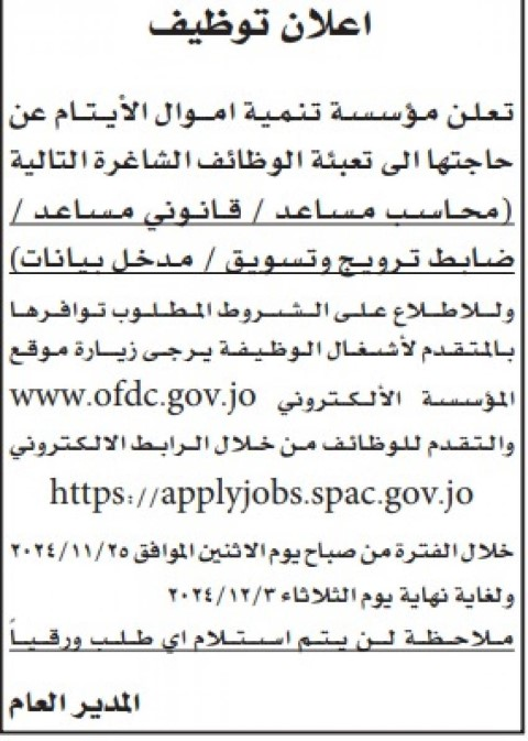 الأردن .. شواغر ومدعوون للمقابلة والامتحان التنافسي - أسماء
