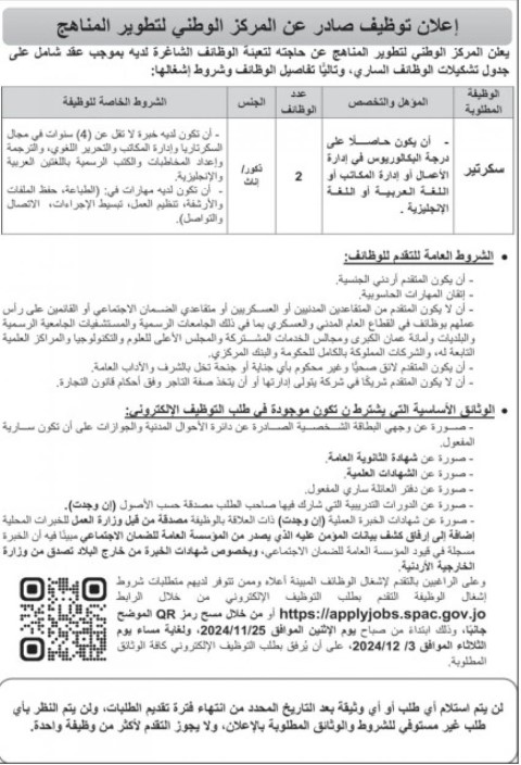 الأردن .. شواغر ومدعوون للمقابلة والامتحان التنافسي - أسماء