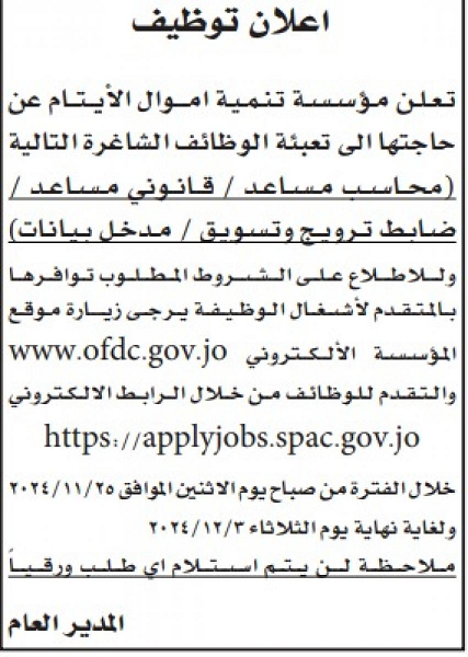 الأردن .. شواغر ومدعوون للمقابلة والامتحان التنافسي - أسماء