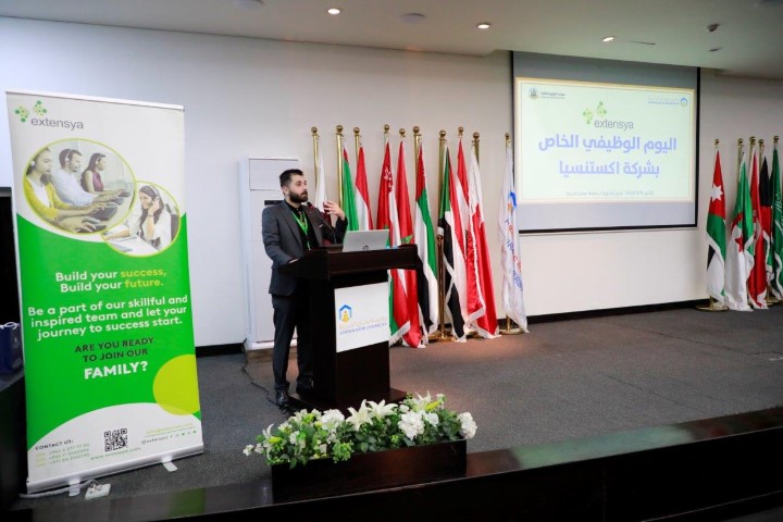يوم وظيفي خاص بشركة اكستنسيا لطلبة جامعة عمان العربية وخريجيها