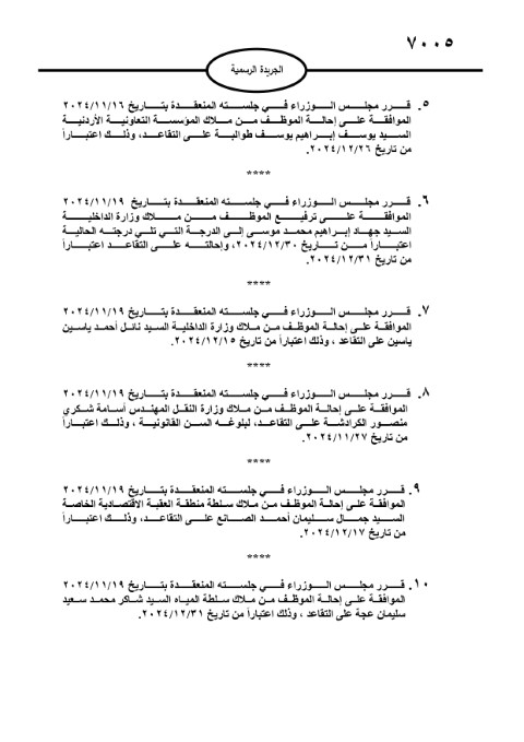 إحالة موظفين حكوميين إلى التقاعد - تفاصيل