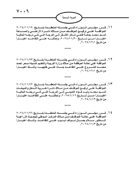 إحالة موظفين حكوميين إلى التقاعد - تفاصيل