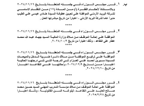 إحالة موظفين حكوميين إلى التقاعد - تفاصيل