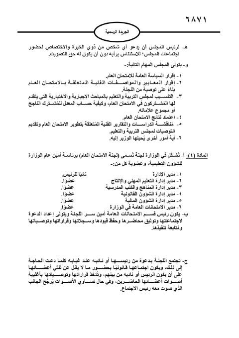 الأردن.. صدور تعليمات امتحان الثانوية العامة