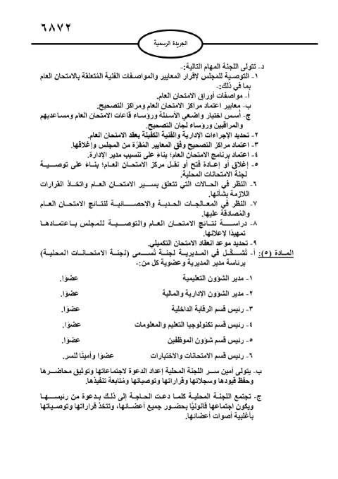 الأردن.. صدور تعليمات امتحان الثانوية العامة