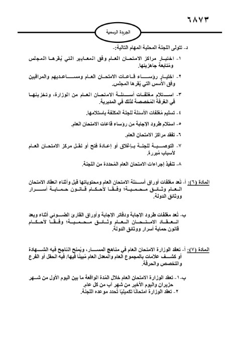 الأردن.. صدور تعليمات امتحان الثانوية العامة