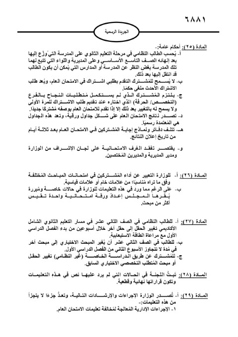 الأردن.. صدور تعليمات امتحان الثانوية العامة