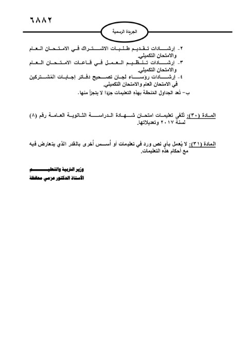 الأردن.. صدور تعليمات امتحان الثانوية العامة