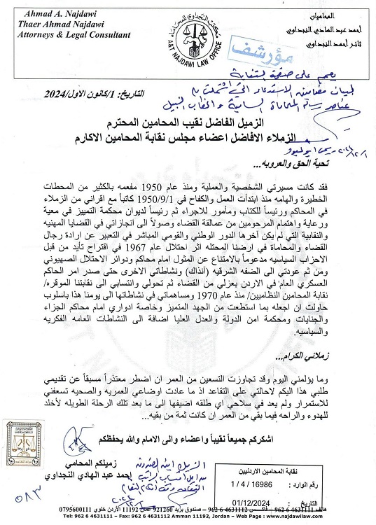 أحمد النجداوي يودع مهنة المحاماة