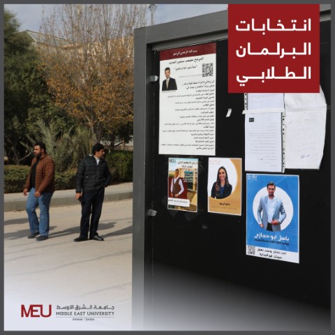 انتخابات البرلمان الطلابي في (الشرق الأوسط) تنطلق الأربعاء