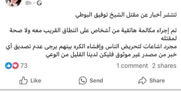 تضارب الأنباء حول مصير  توفيق نجل العلامة محمد البوطي