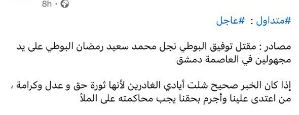 تضارب الأنباء حول مصير  توفيق نجل العلامة محمد البوطي