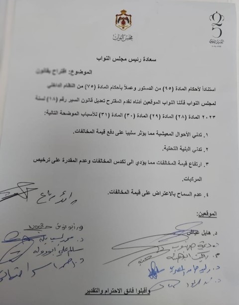 مقترح نيابي بتعديل قانون السير بالأردن
