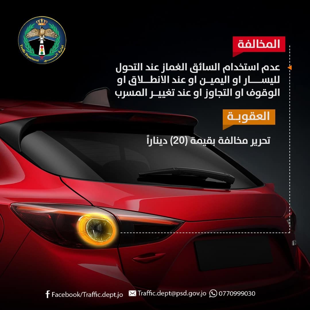 ما هي عقوبة عدم استخدام الغماز في الأردن؟