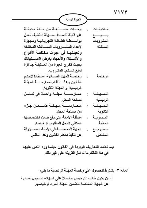 الأردن .. نظام ترخيص مهنة إعداد المشروبات الساخنة 