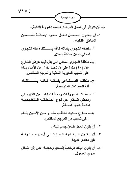 الأردن .. نظام ترخيص مهنة إعداد المشروبات الساخنة 
