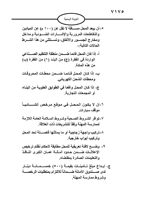 الأردن .. نظام ترخيص مهنة إعداد المشروبات الساخنة 