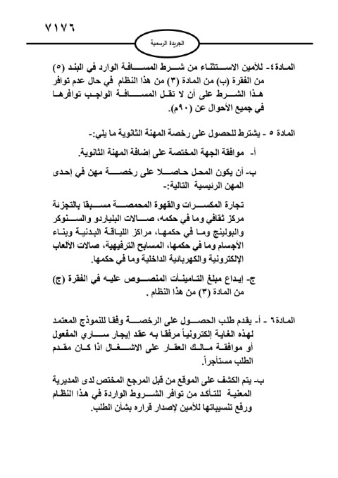 الأردن .. نظام ترخيص مهنة إعداد المشروبات الساخنة 