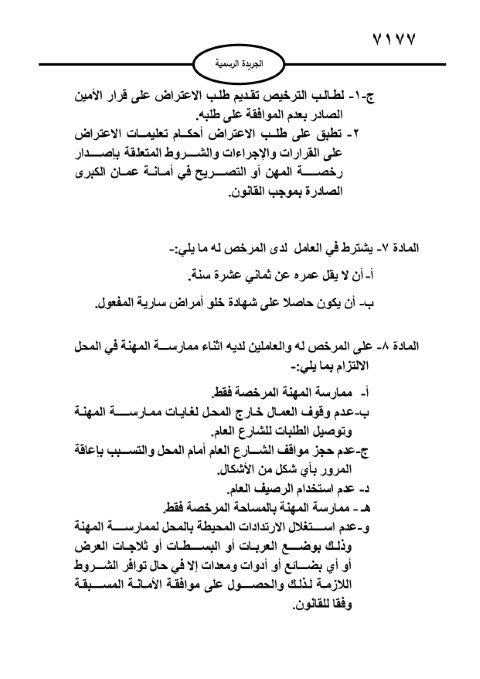 الأردن .. نظام ترخيص مهنة إعداد المشروبات الساخنة 